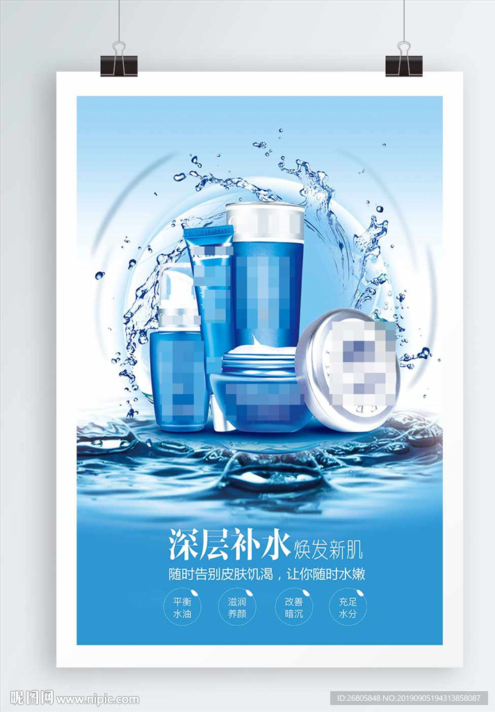 化妆品
