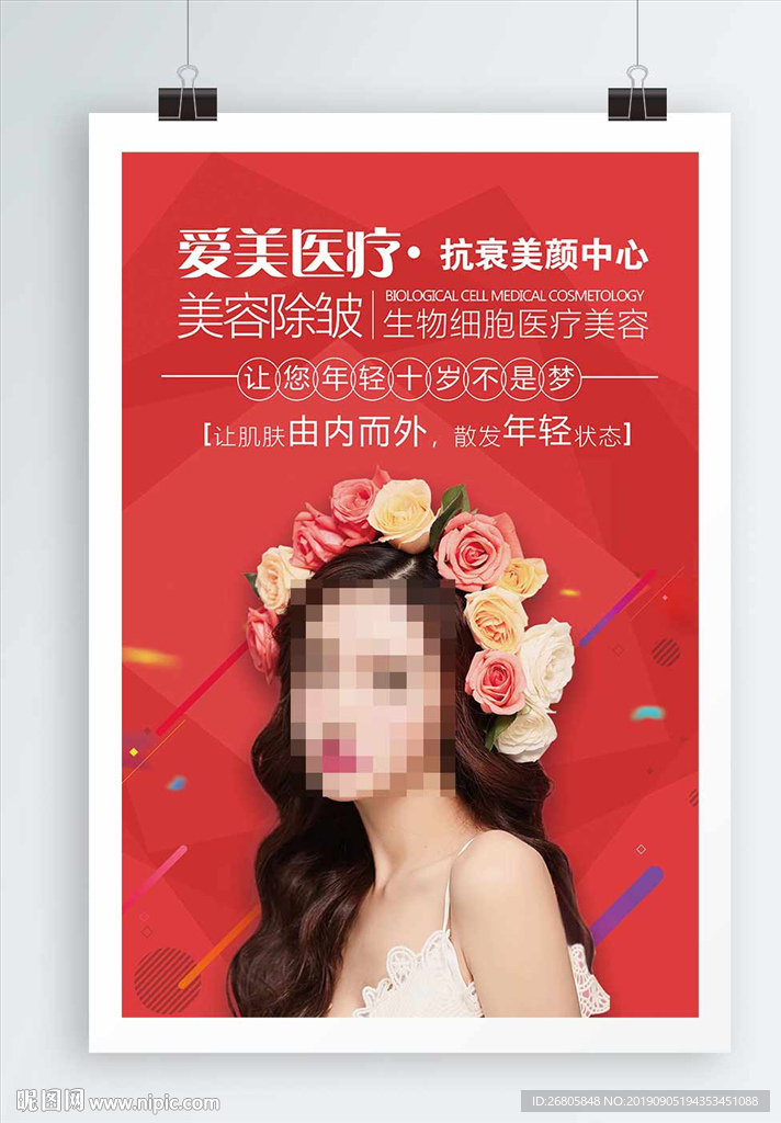 美容