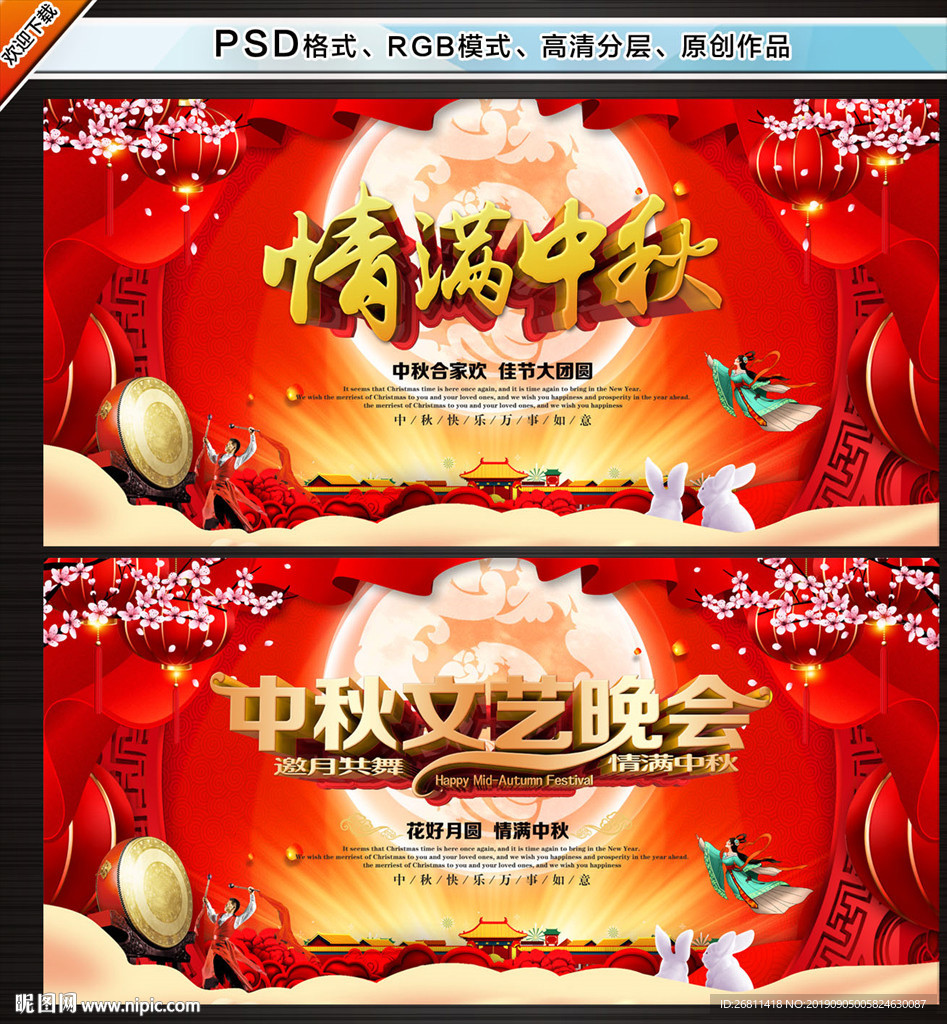 中秋文艺汇演
