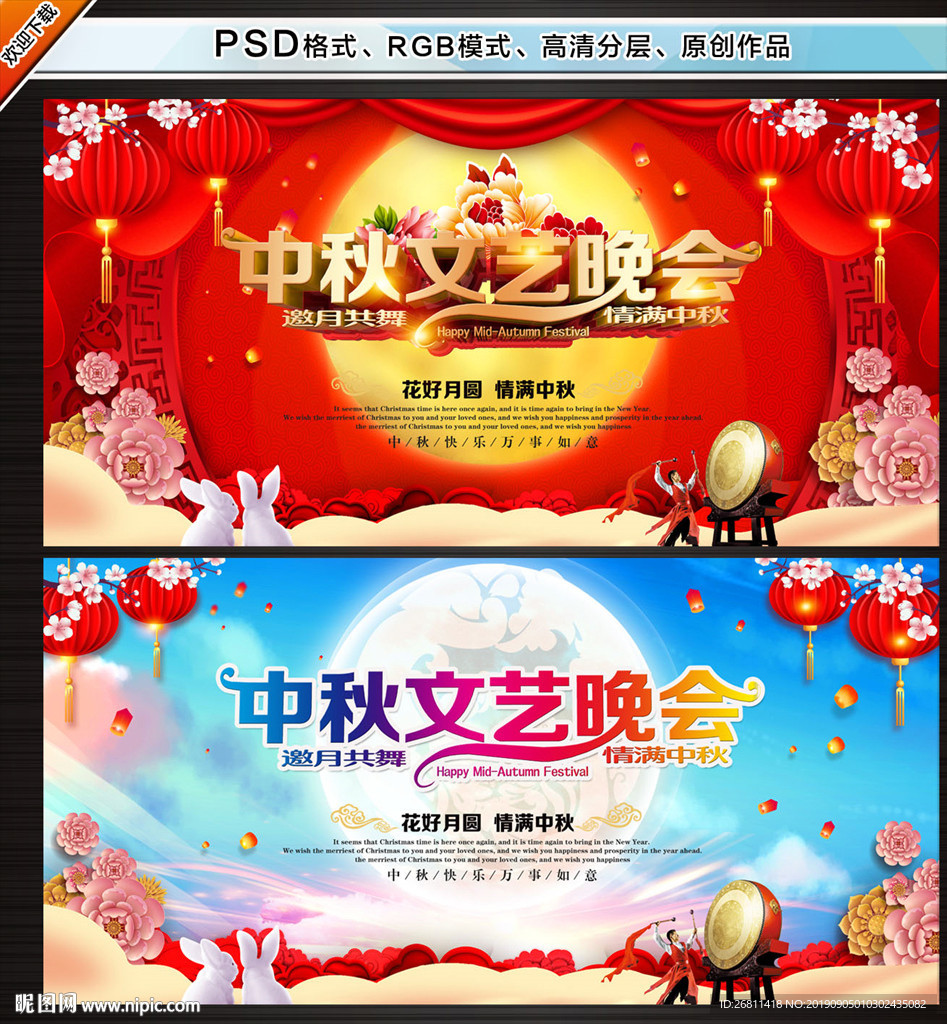 中秋文艺晚会