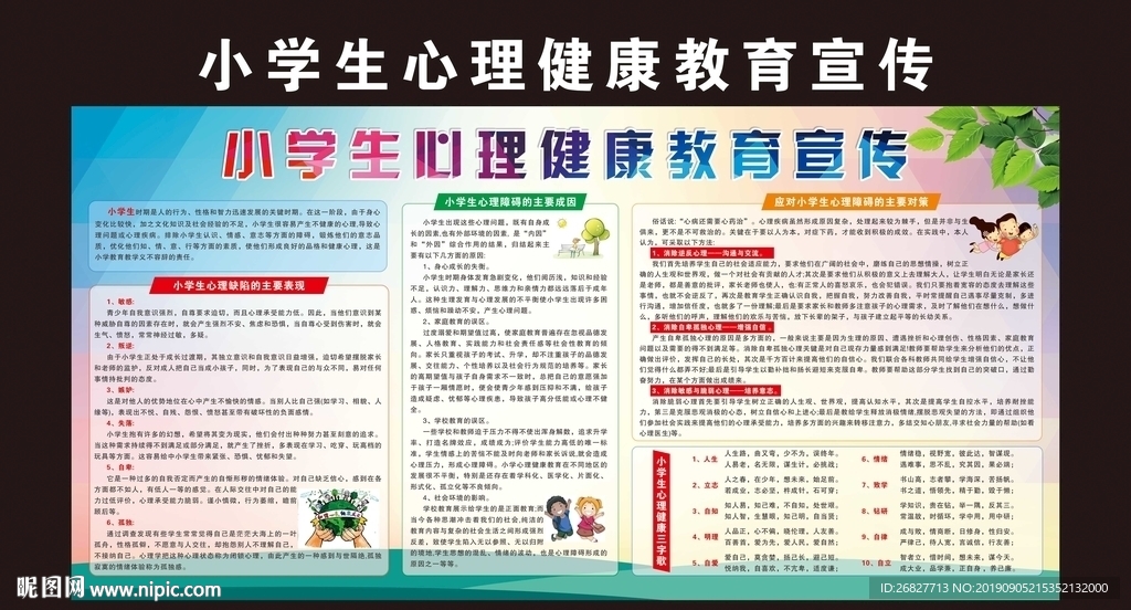 心理健康