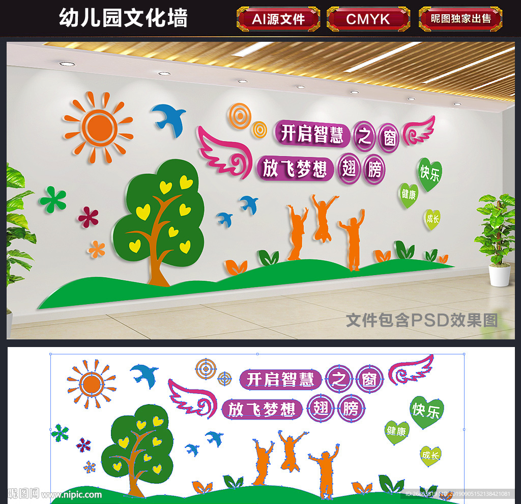 幼儿园文化墙