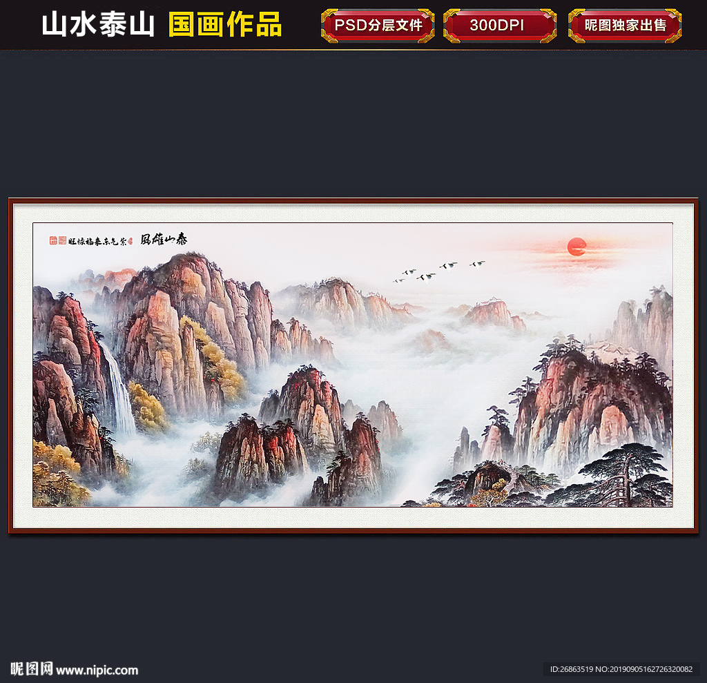 泰山