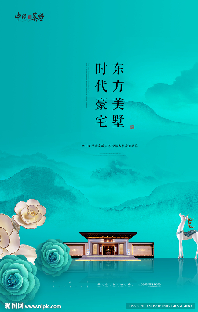高端地产单页