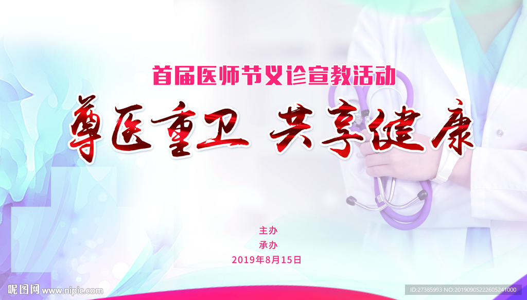 医院活动背景