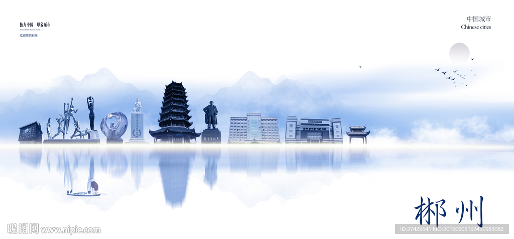 郴州