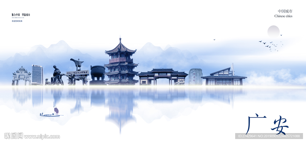 广安