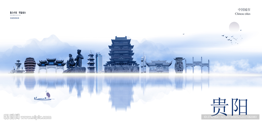 贵阳