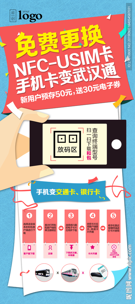 nfc和包业务展架