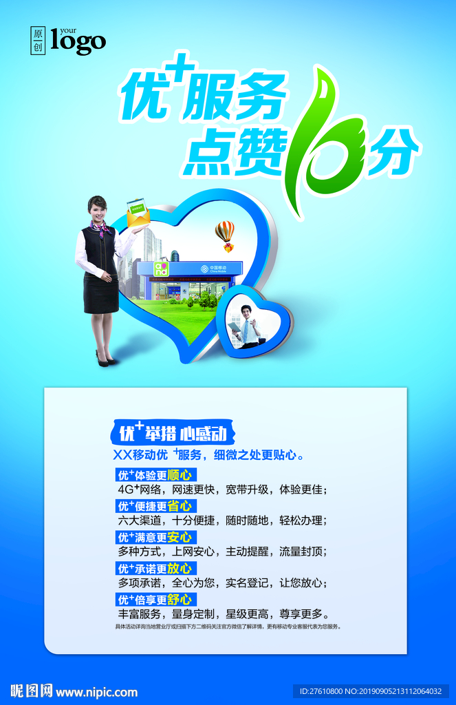 优服务海报