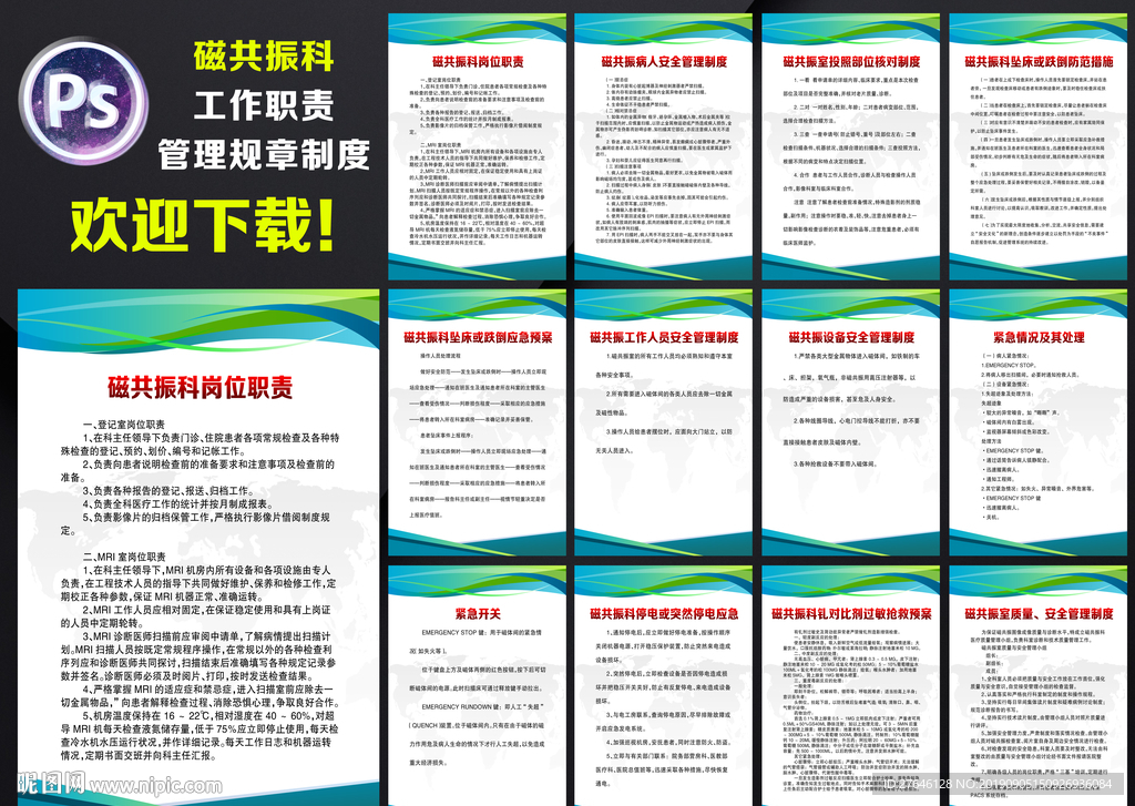 磁共振科管理制度