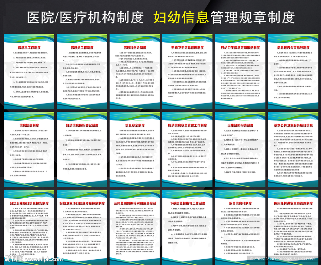 妇幼信息管理制度