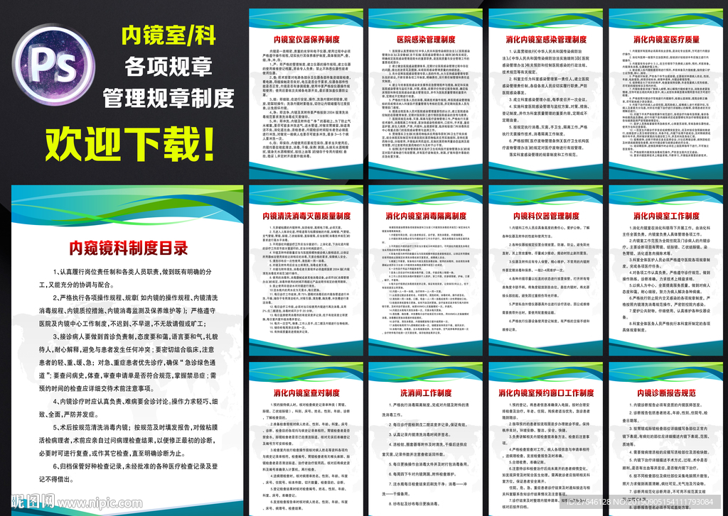 内镜科管理制度
