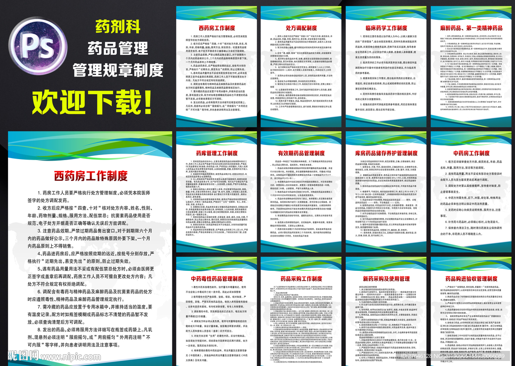 药剂科管理制度