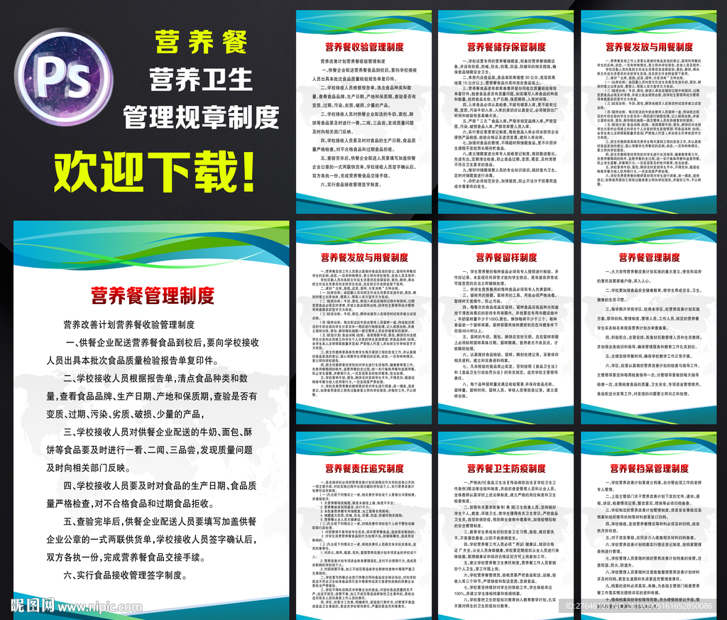 营养餐管理制度