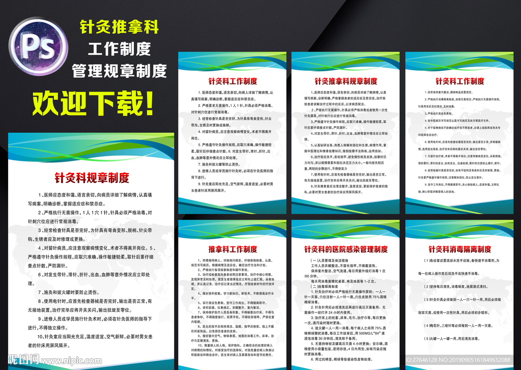 针灸科管理制度