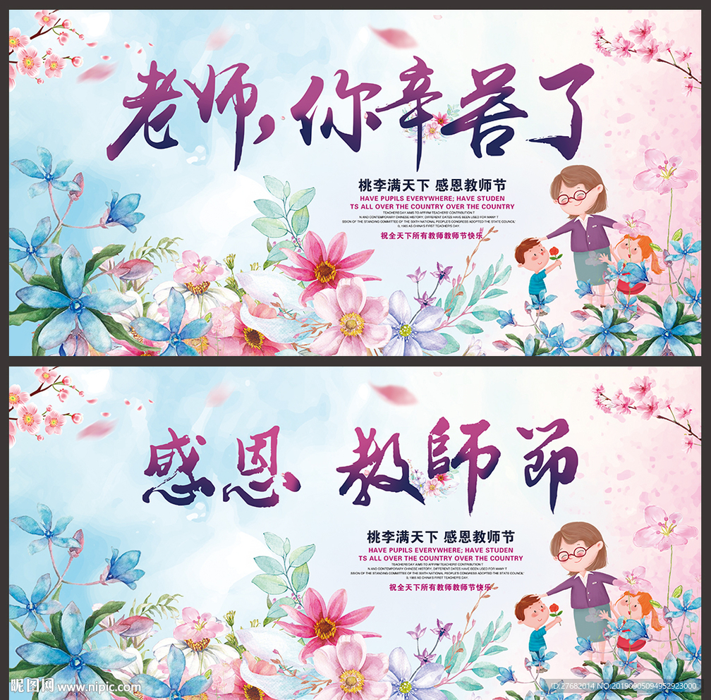 教师节海报