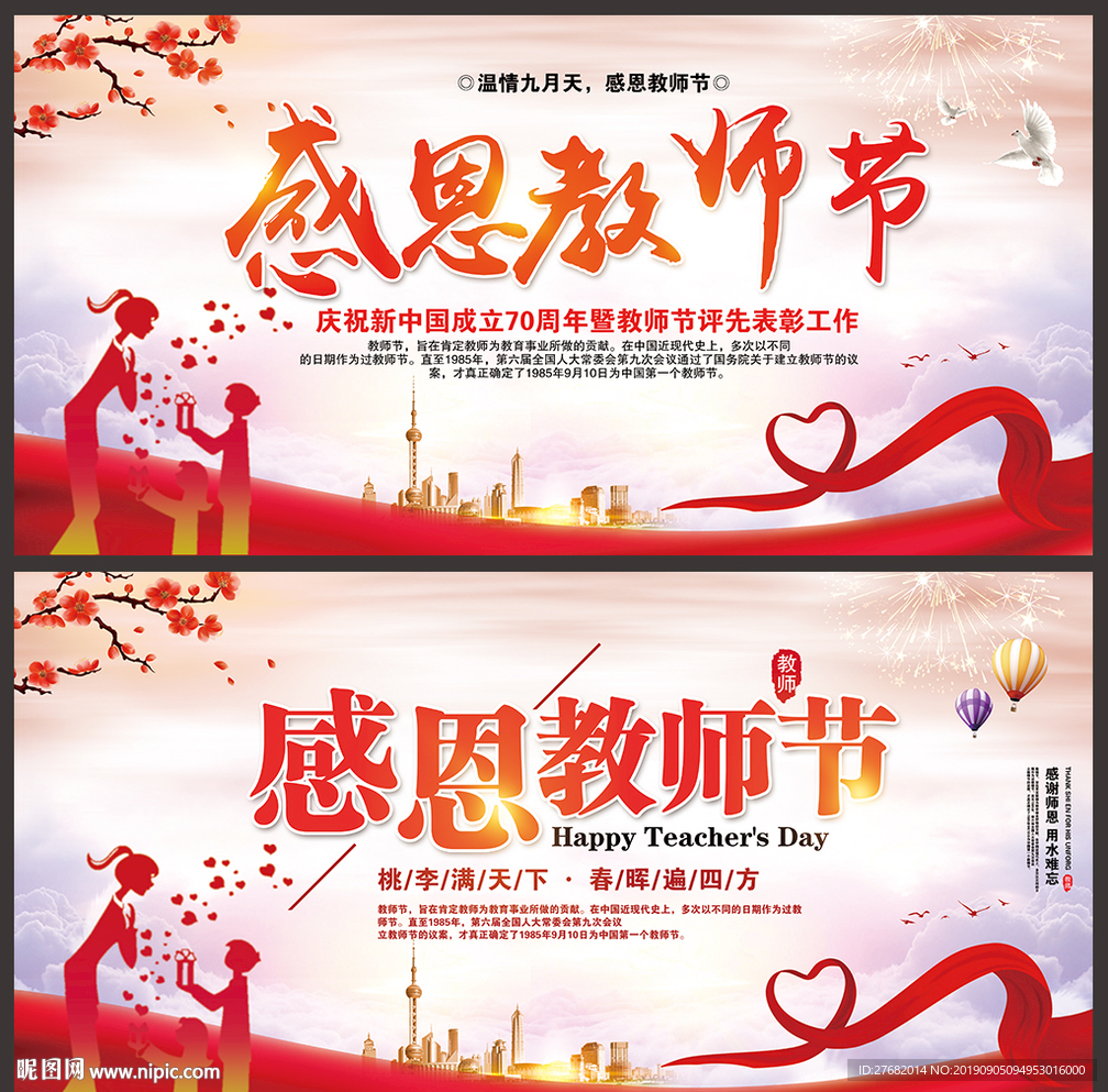 教师节