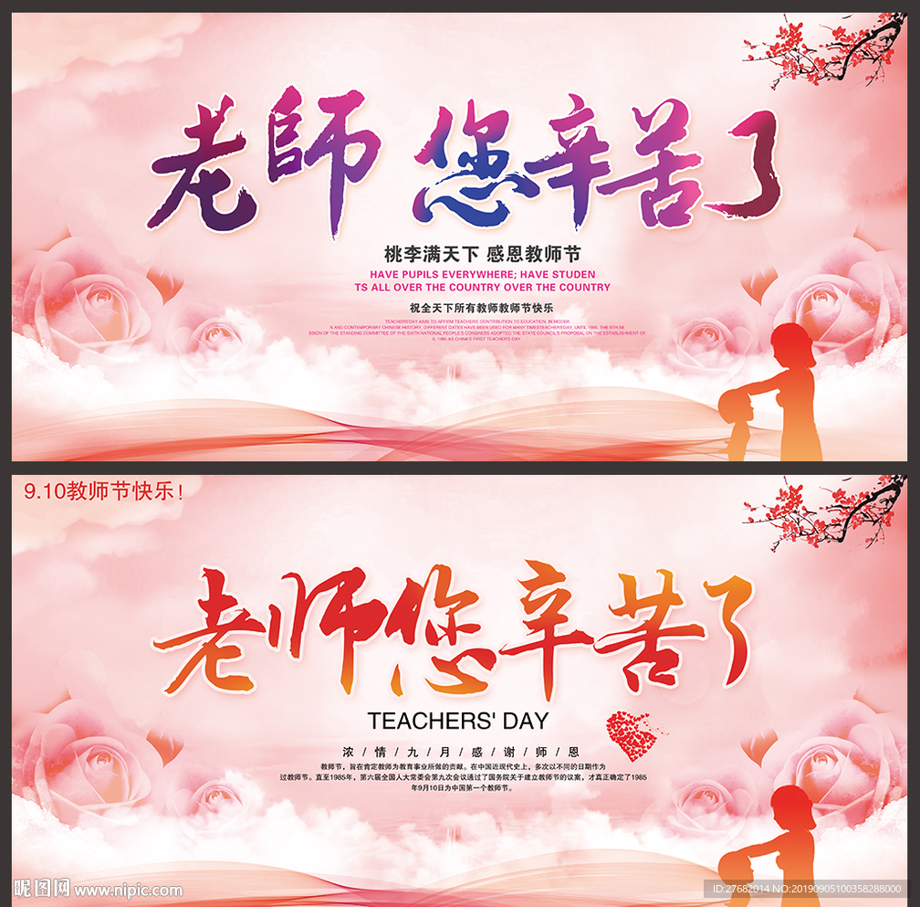 教师节海报