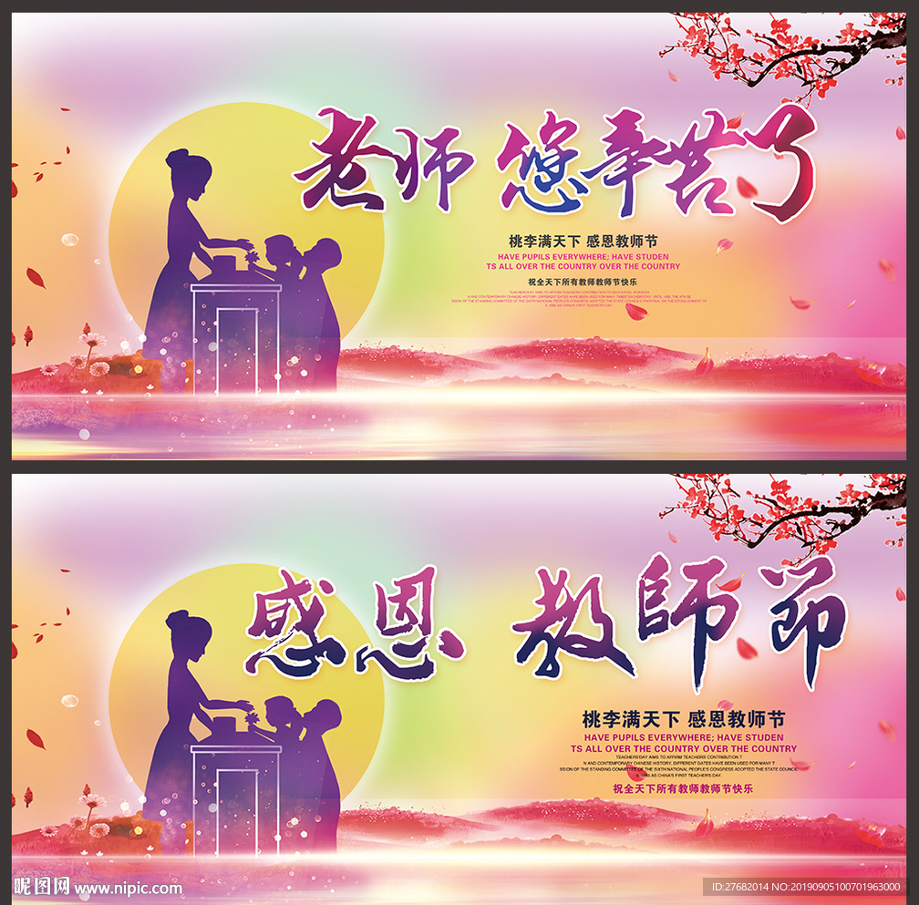 教师节海报