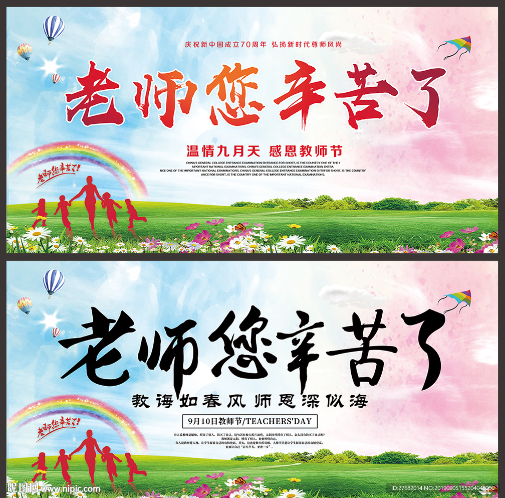 教师节晚会背景