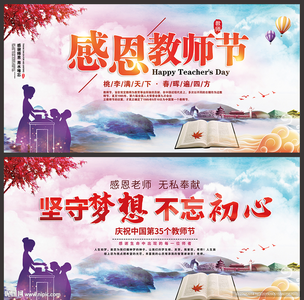 教师节