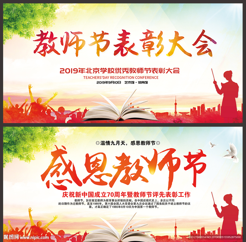 教师节海报