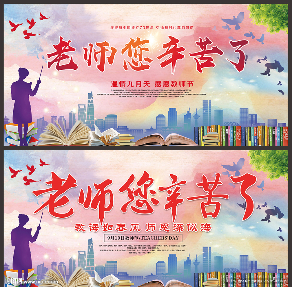 教师节