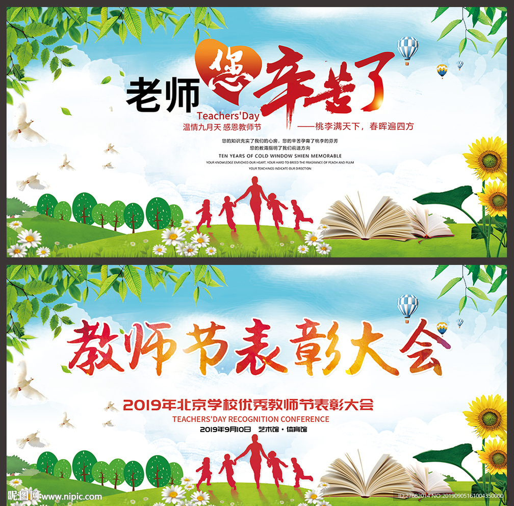 教师节