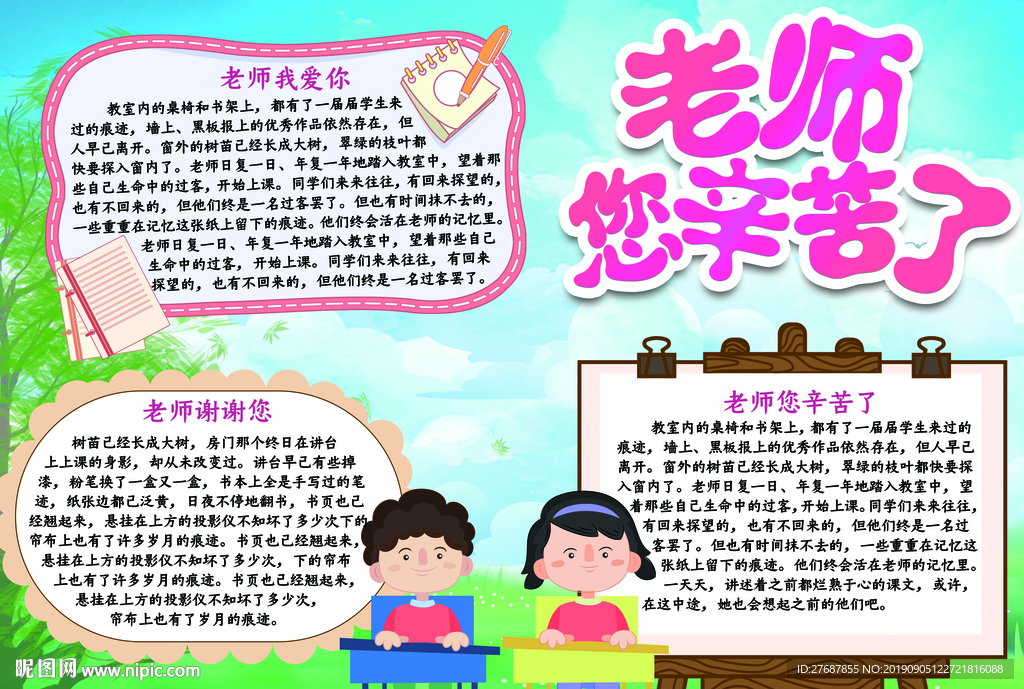 教师节手抄报