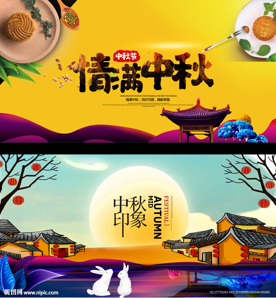月满中秋传统中秋节