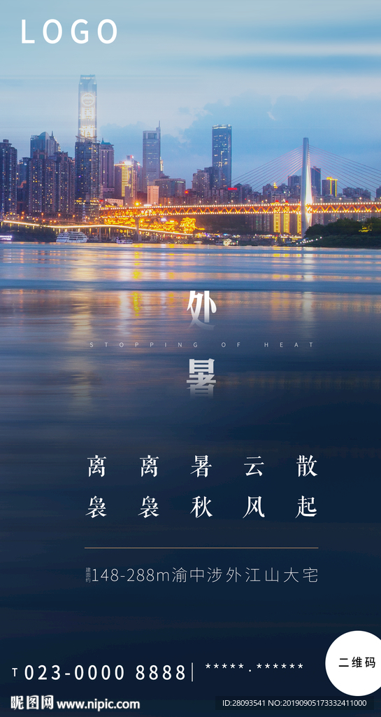 地产 处暑 节气