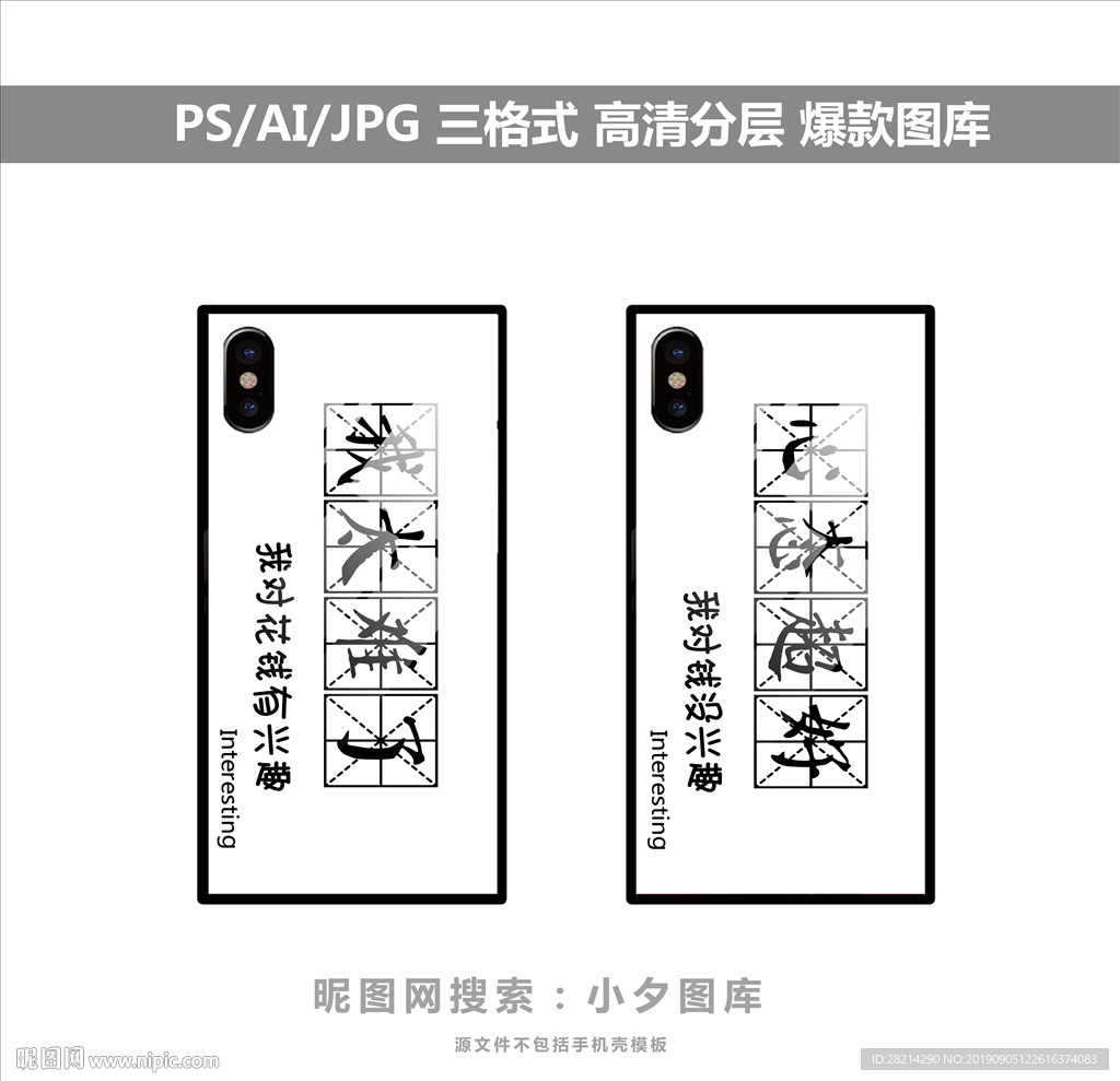 手机壳图案素材