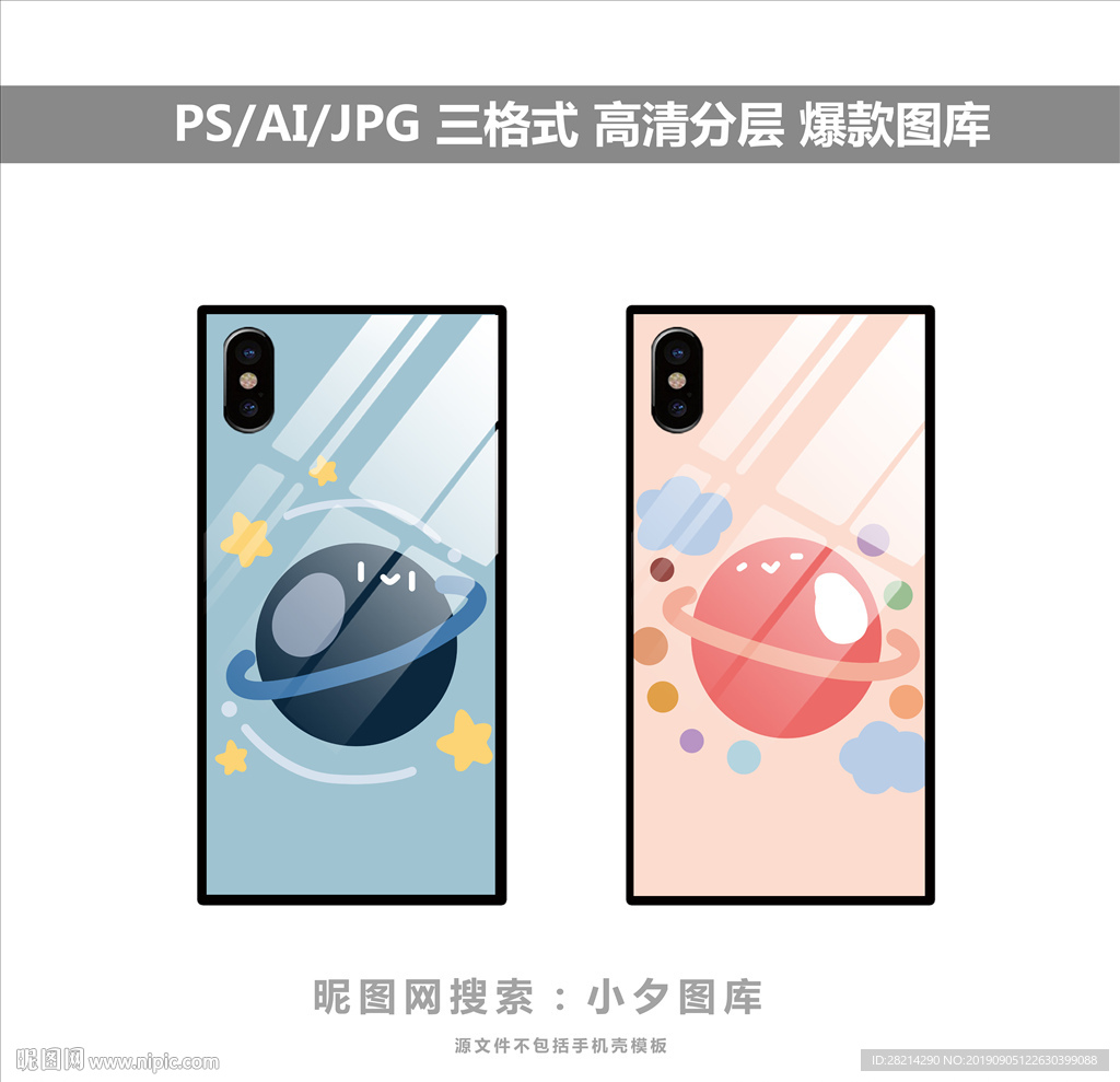 手机壳图案素材