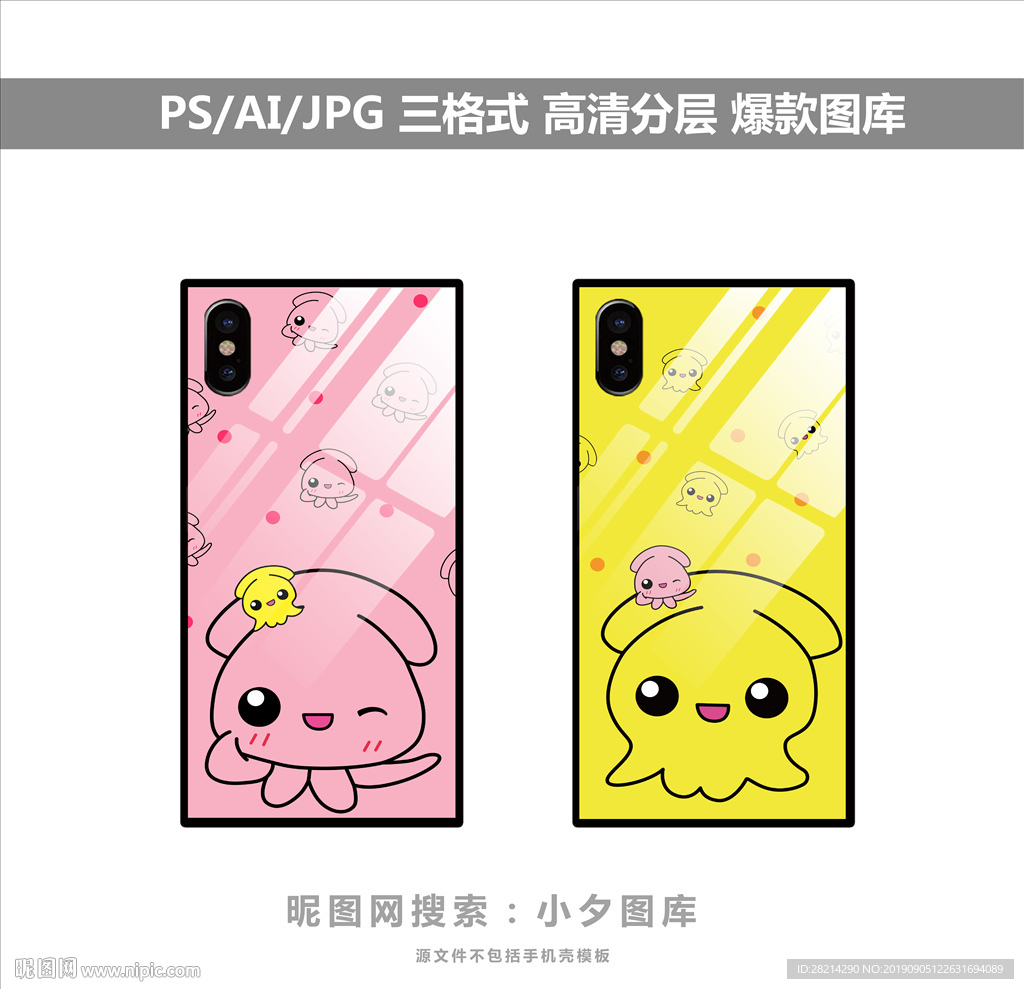 手机壳图案素材