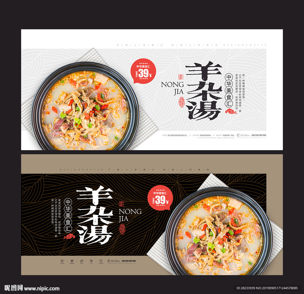 羊杂汤