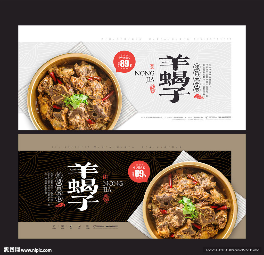 羊蝎子