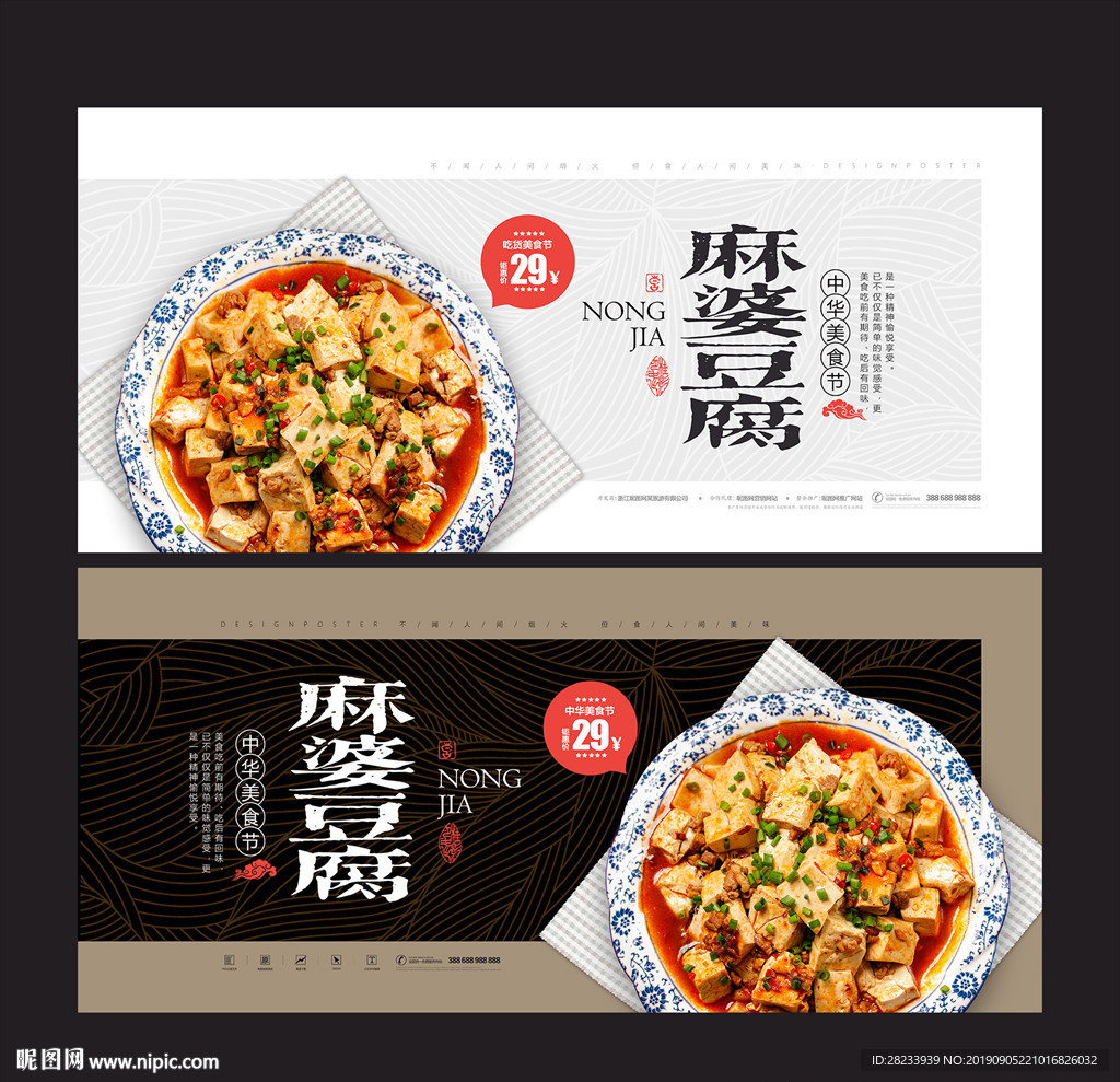 麻婆豆腐