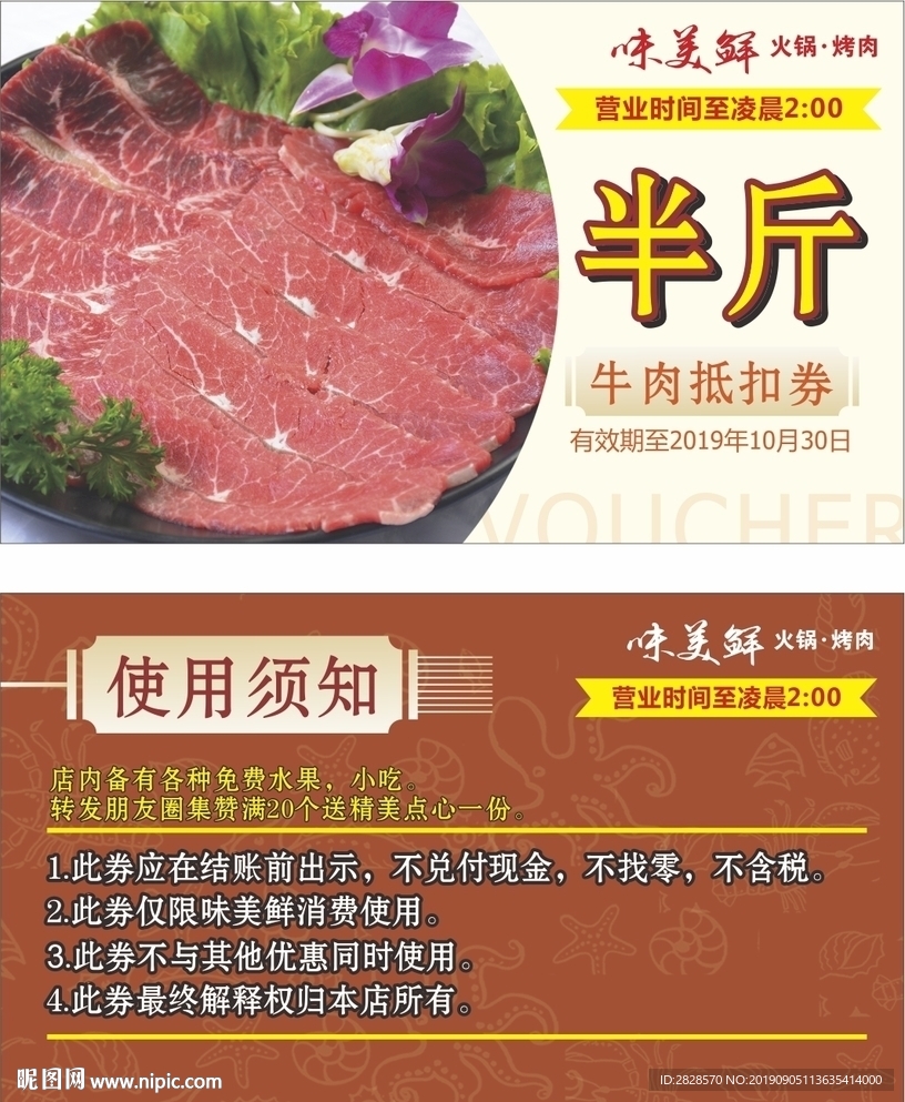 牛肉代金券