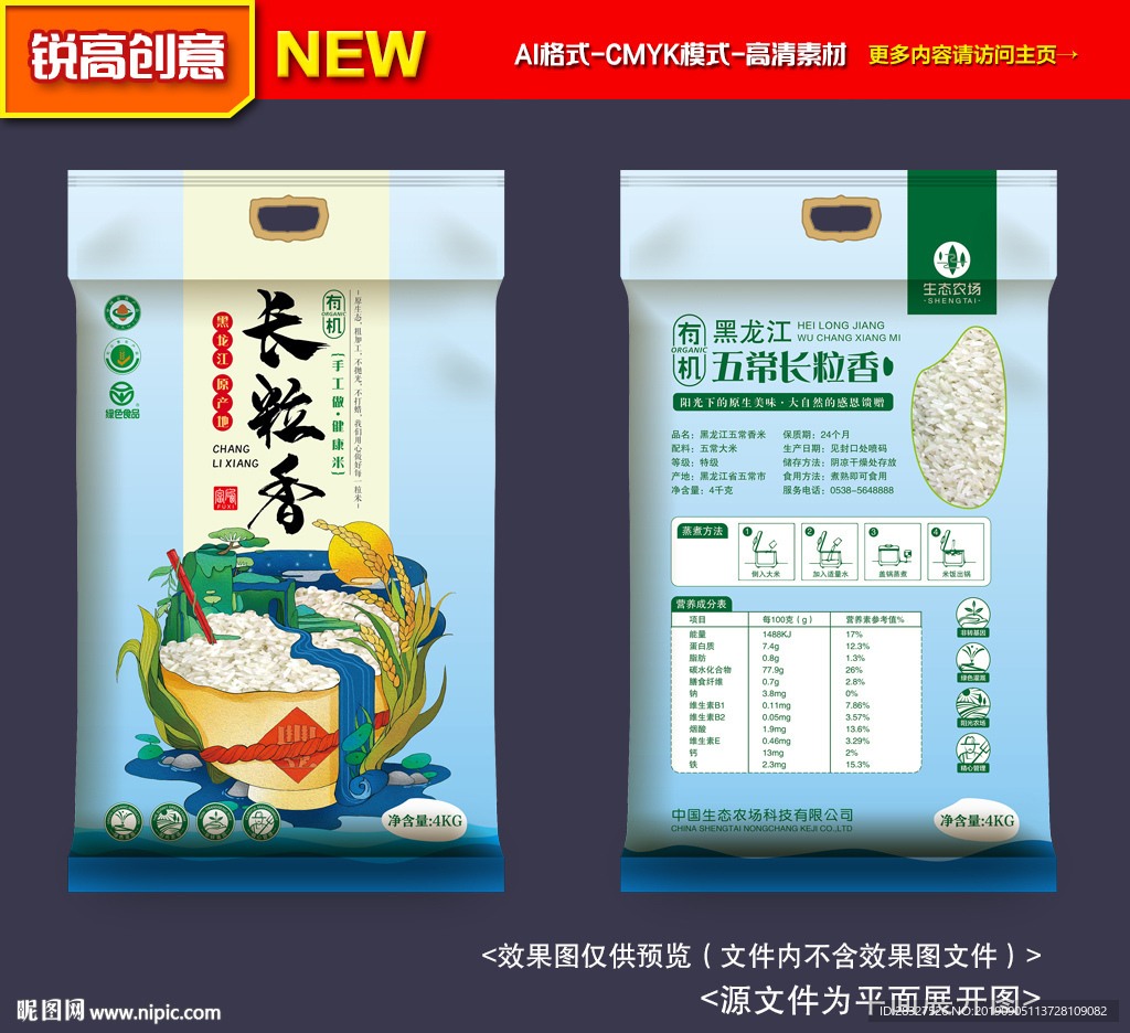 大米包装