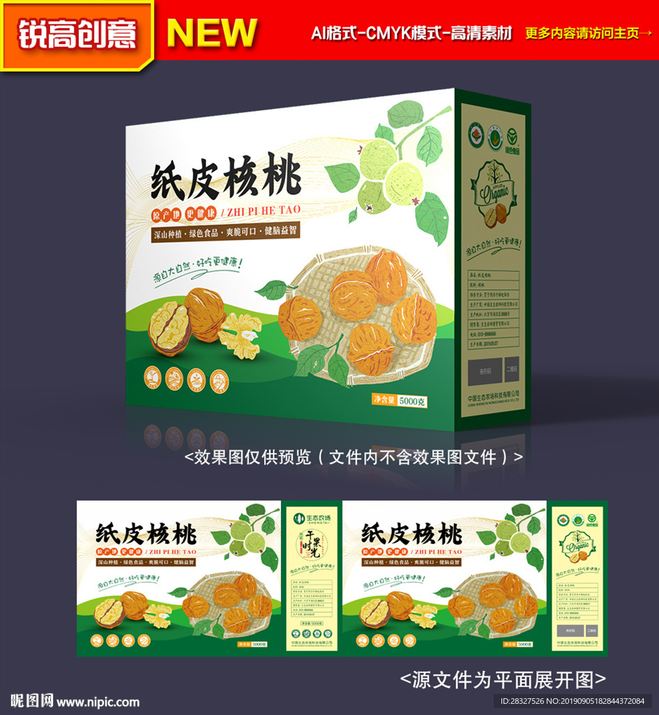 核桃包装