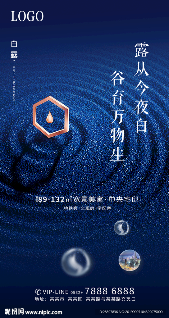 白露地产