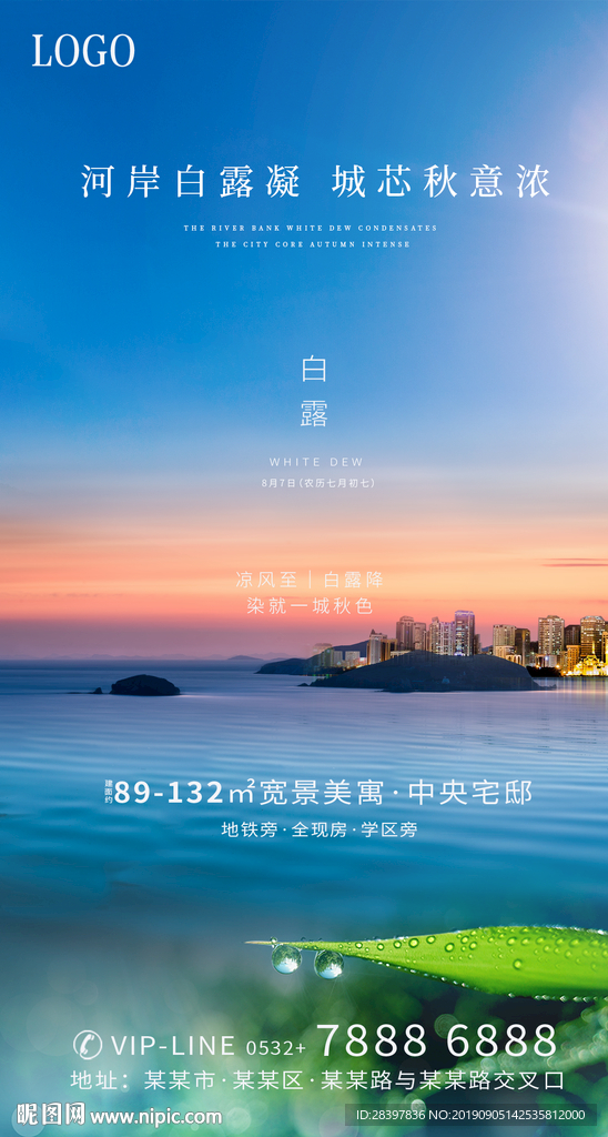 白露地产稿
