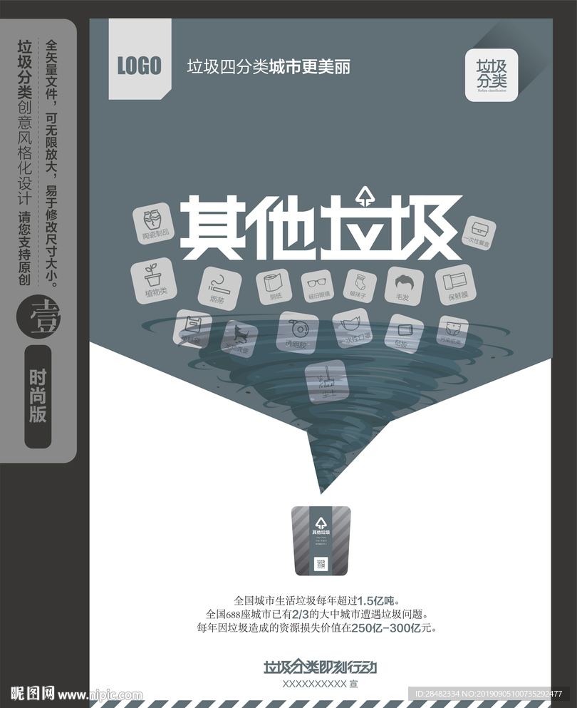 垃圾分类海报