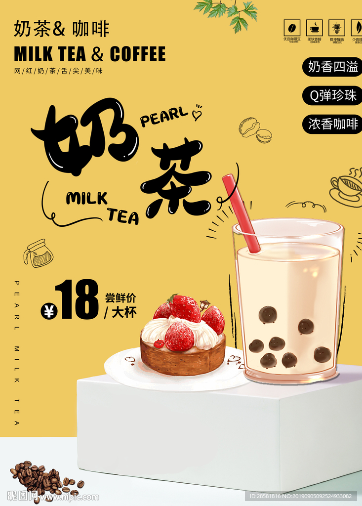 简约大气咖啡奶茶促销海报