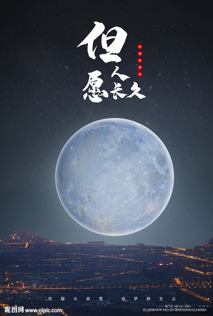 中秋节海报简约大气