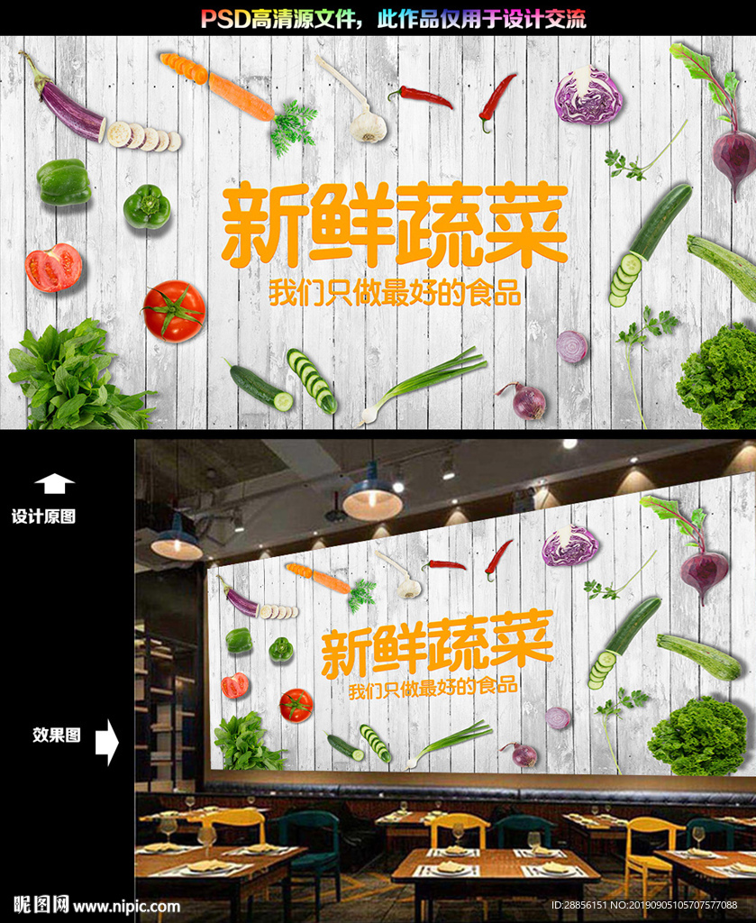 新鲜蔬菜背景墙