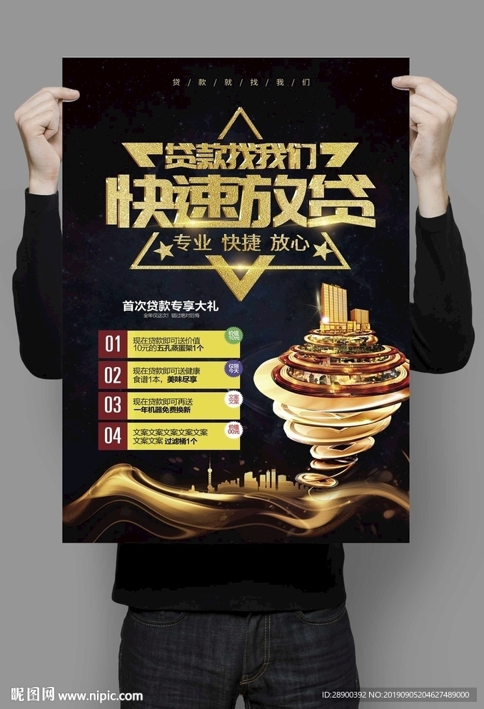 贷款海报