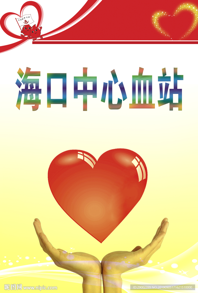 中心血站报纸版面