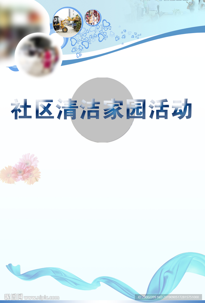 清洁家园版面底纹
